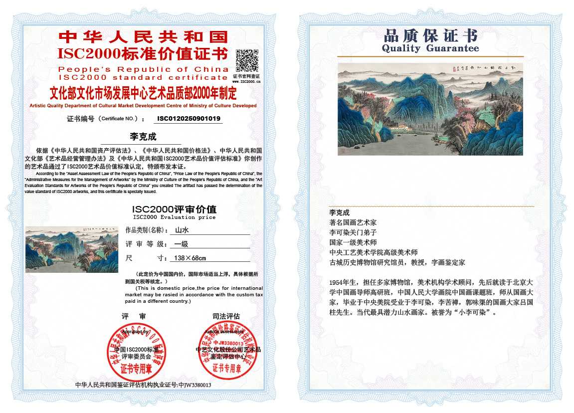 李克成019《山水》