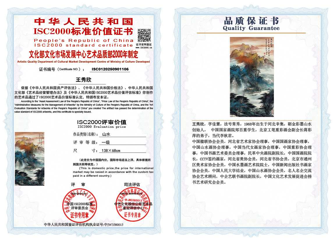 王秀欣106《山水》