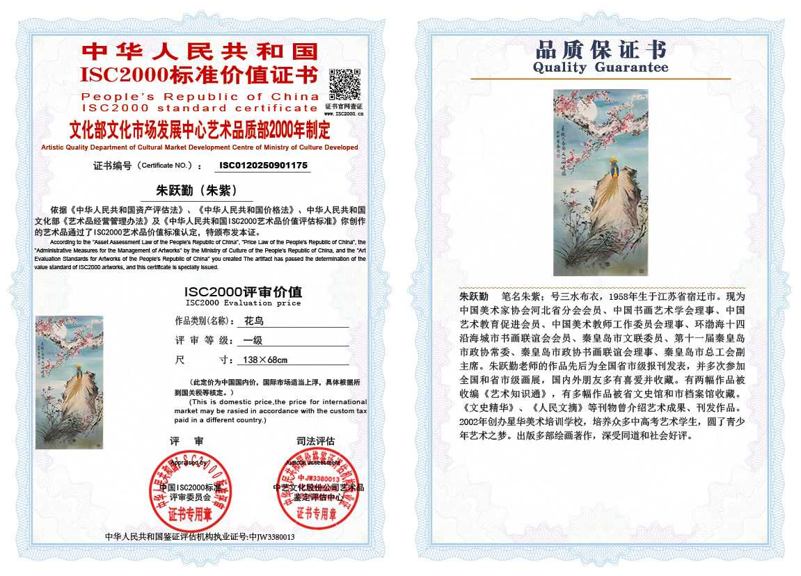 朱跃勤175《花鸟》