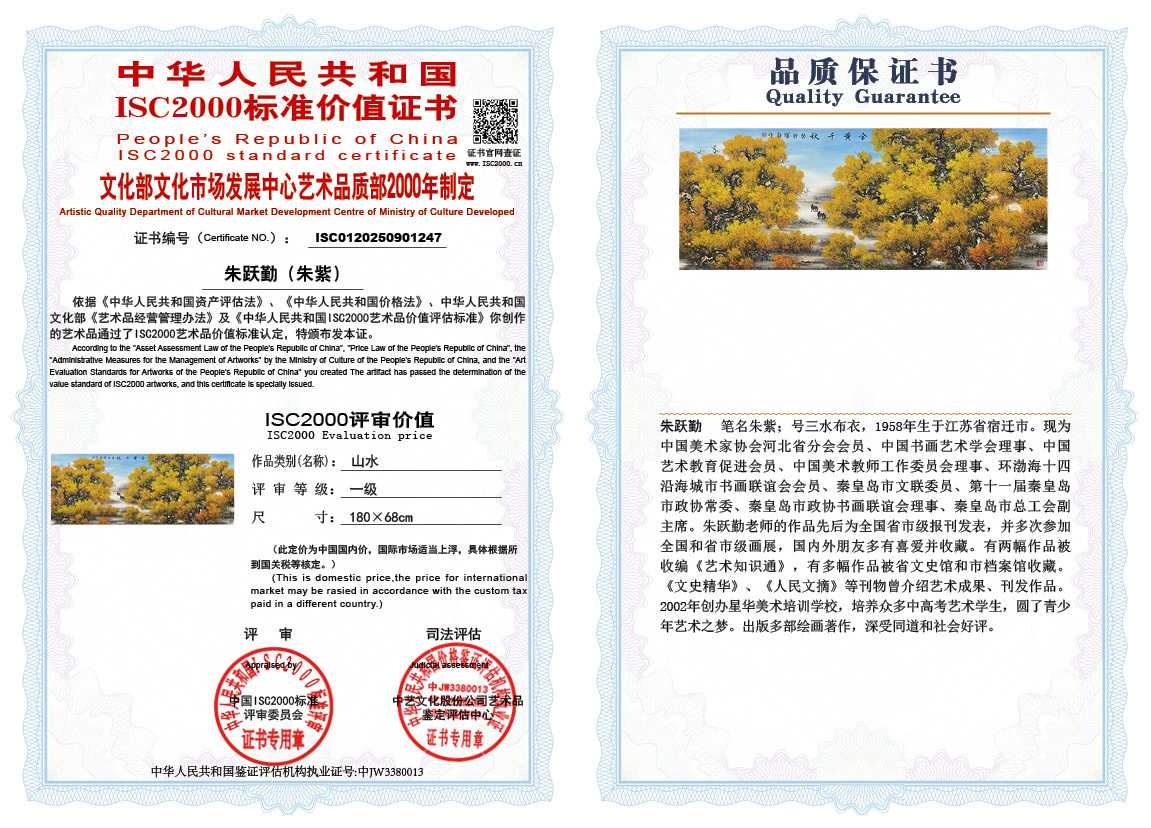 朱跃勤247《山水》
