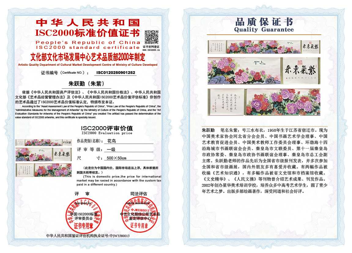 朱跃勤252《花鸟》