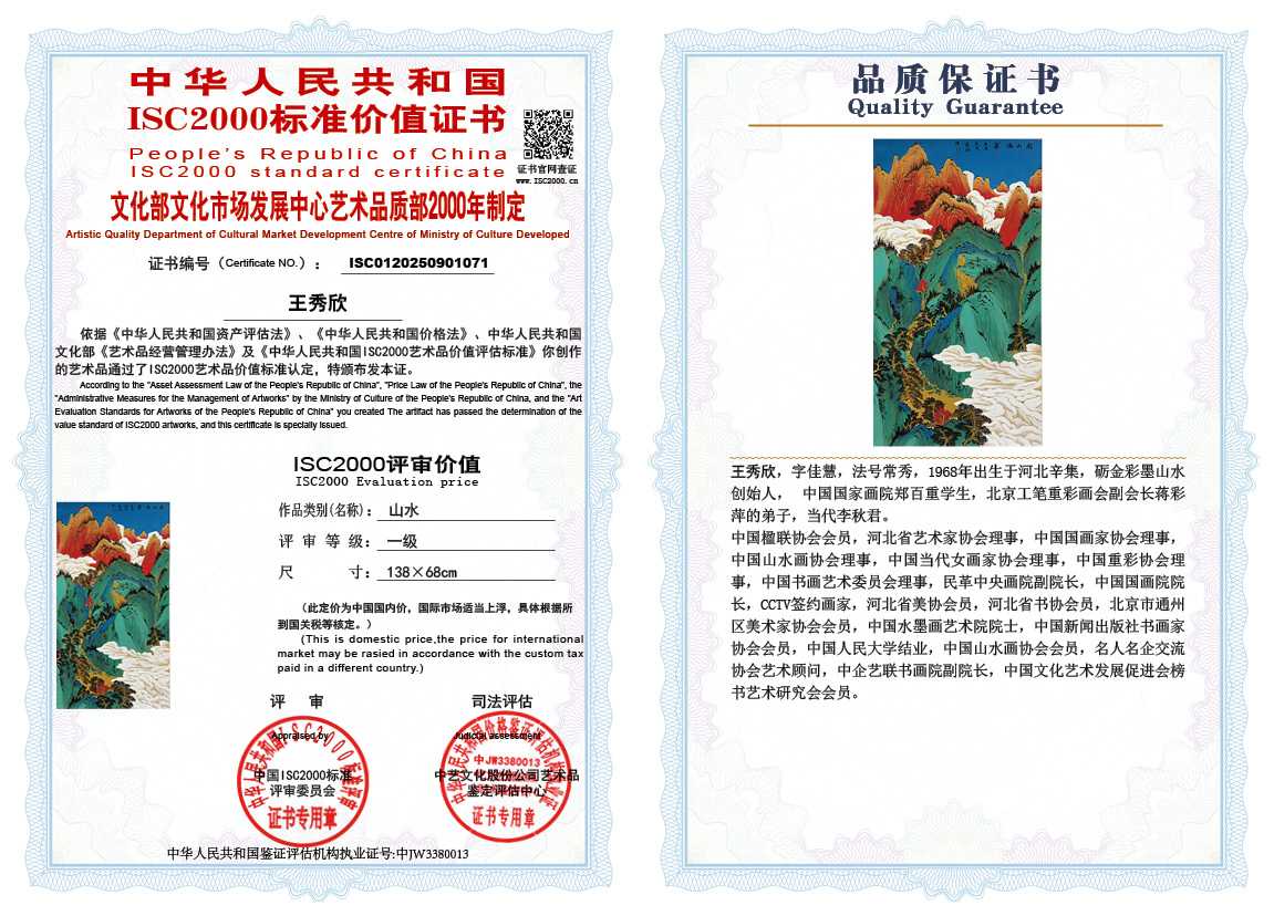王秀欣071《山水》
