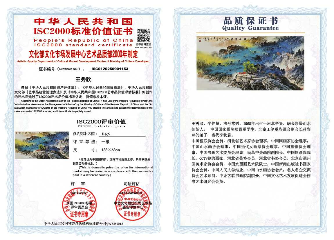 王秀欣153《山水》