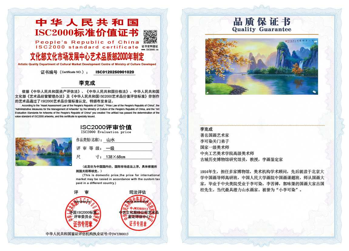 李克成020《山水》