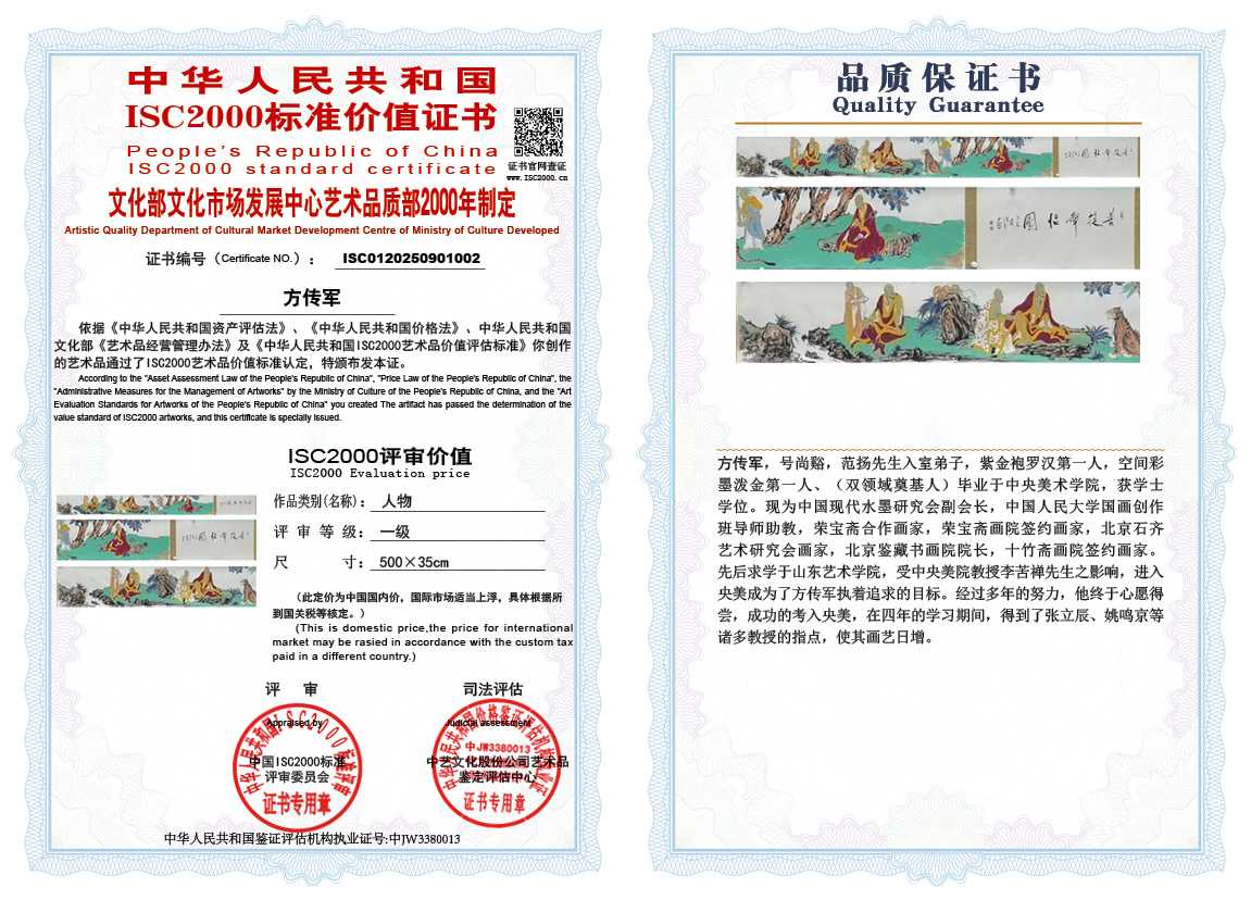 方传军002《人物》