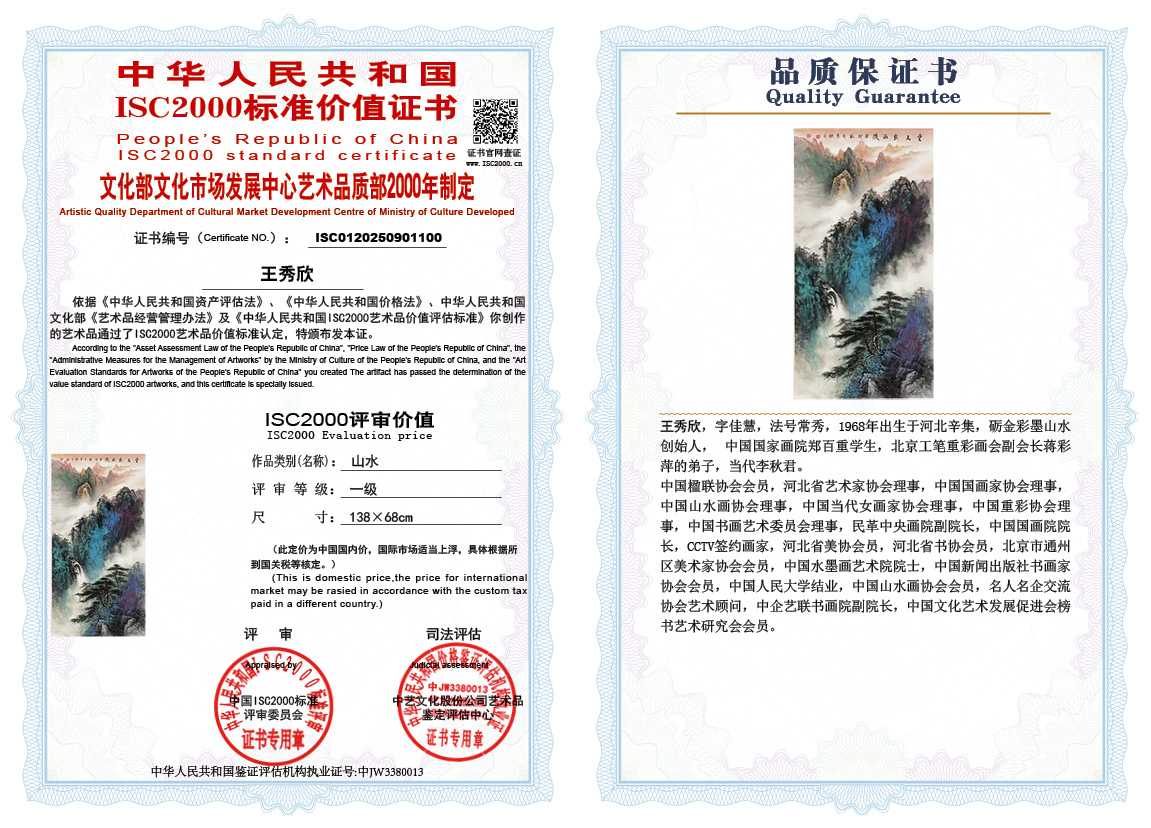 王秀欣100《山水》