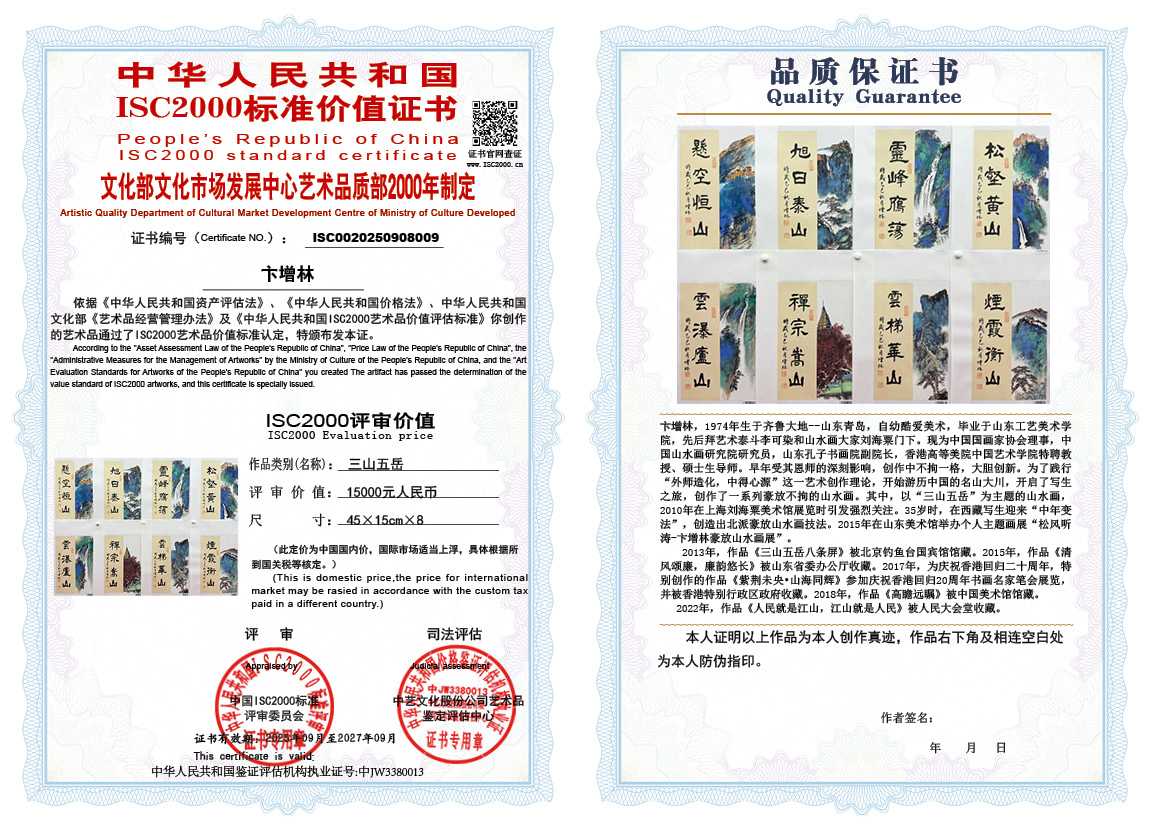 卞增林009《三山五岳》