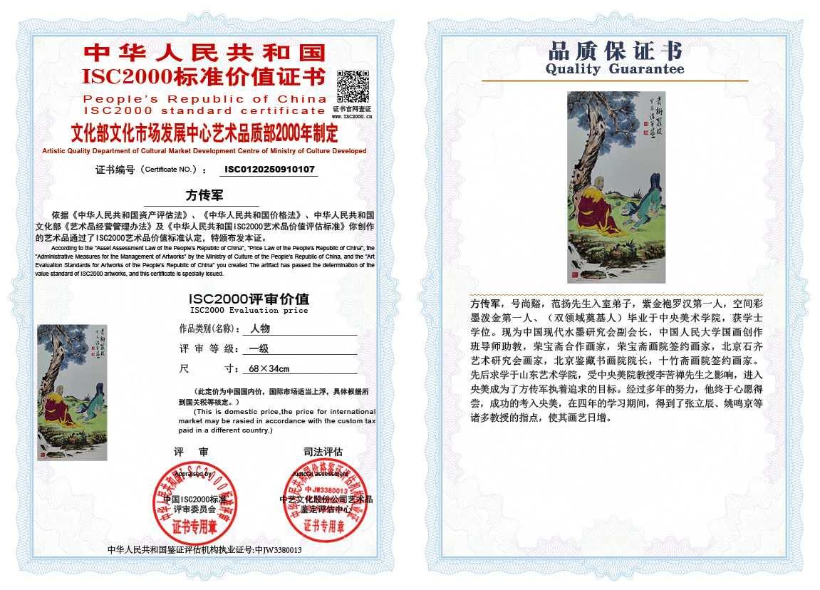 方传军107《人物》