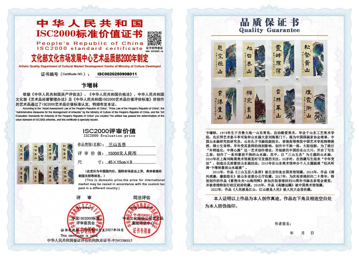 卞增林011《三山五岳》