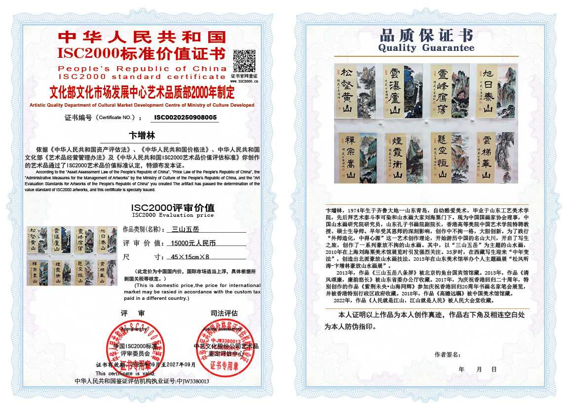 卞增林005《三山五岳》