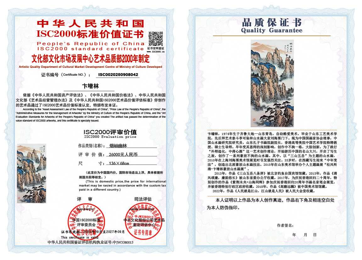 卞增林042《烟岫幽林》
