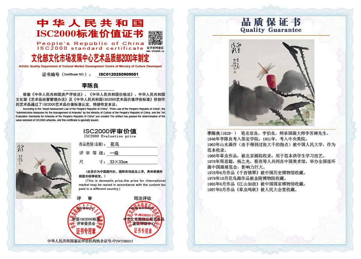 李陈良051《花鸟》