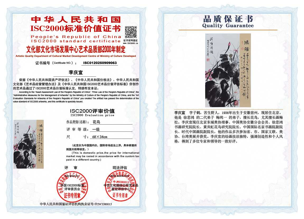 李庆宣063《花鸟》