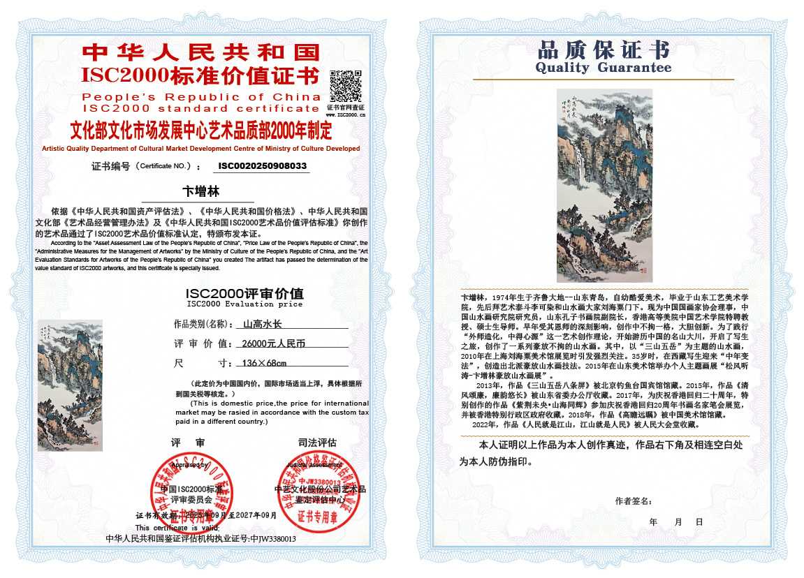 卞增林033《山高水长》