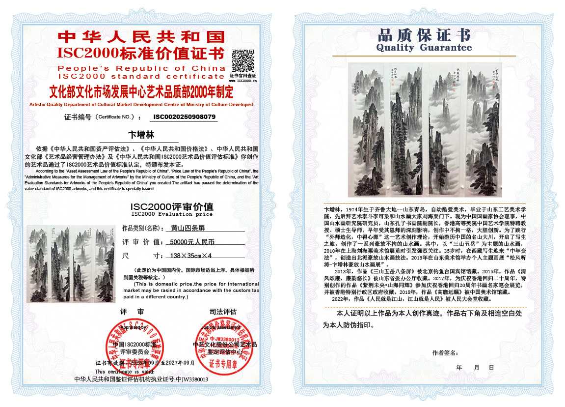 卞增林079《黄山四条屏》