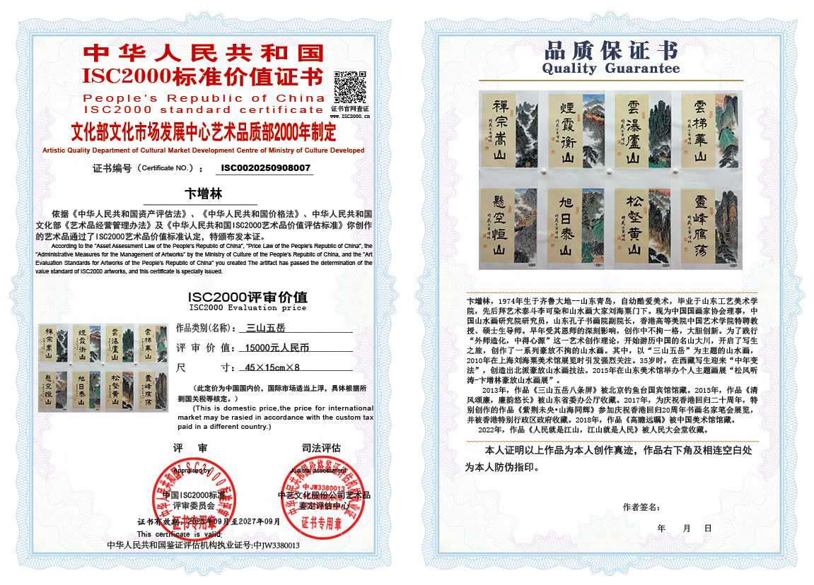 卞增林007《三山五岳》