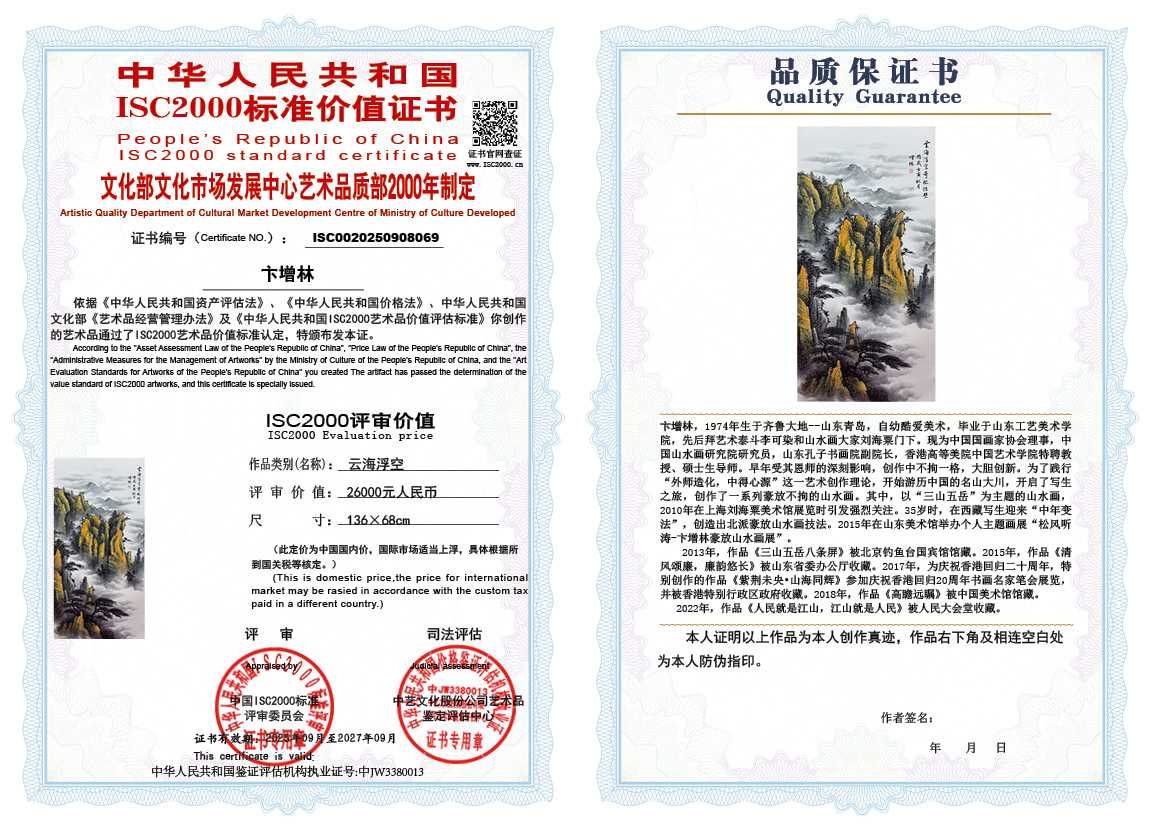 卞增林069《云海浮空》