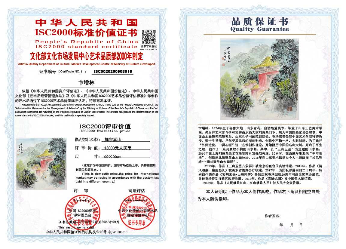 卞增林016《禅宗嵩山》