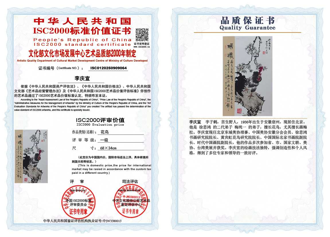 李庆宣064《花鸟》