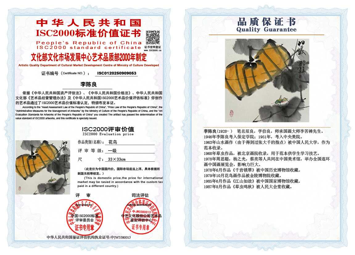 李陈良053《花鸟》