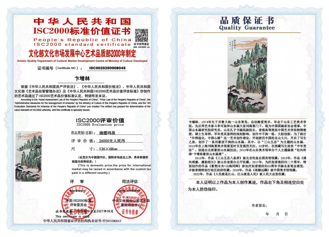 卞增林045《幽壑鸣泉》