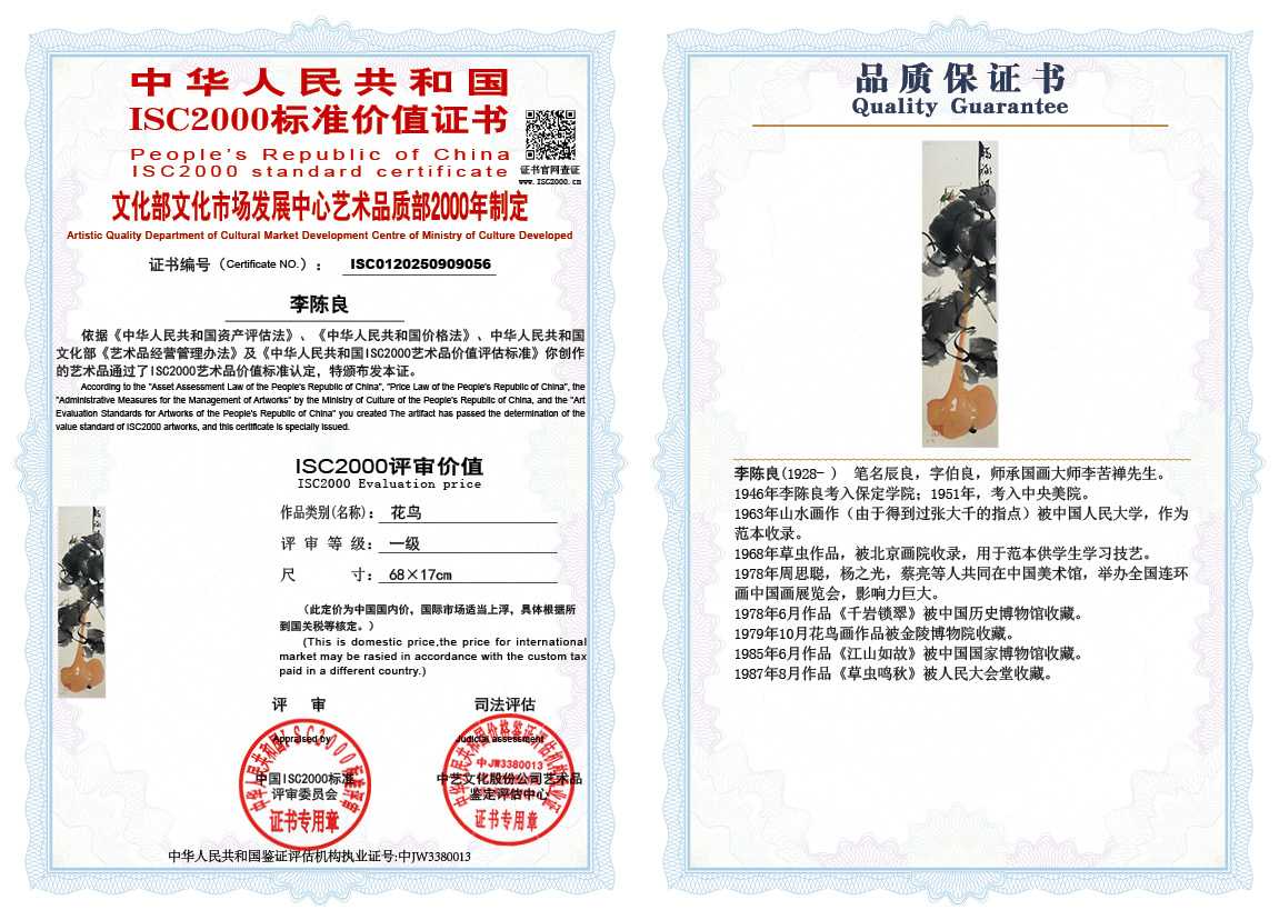 李陈良056《花鸟》