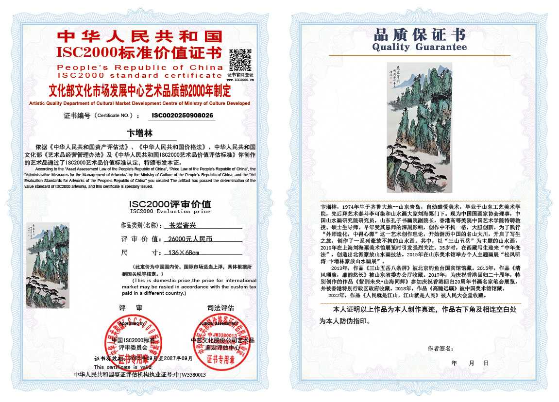 卞增林026《苍岩寄兴》