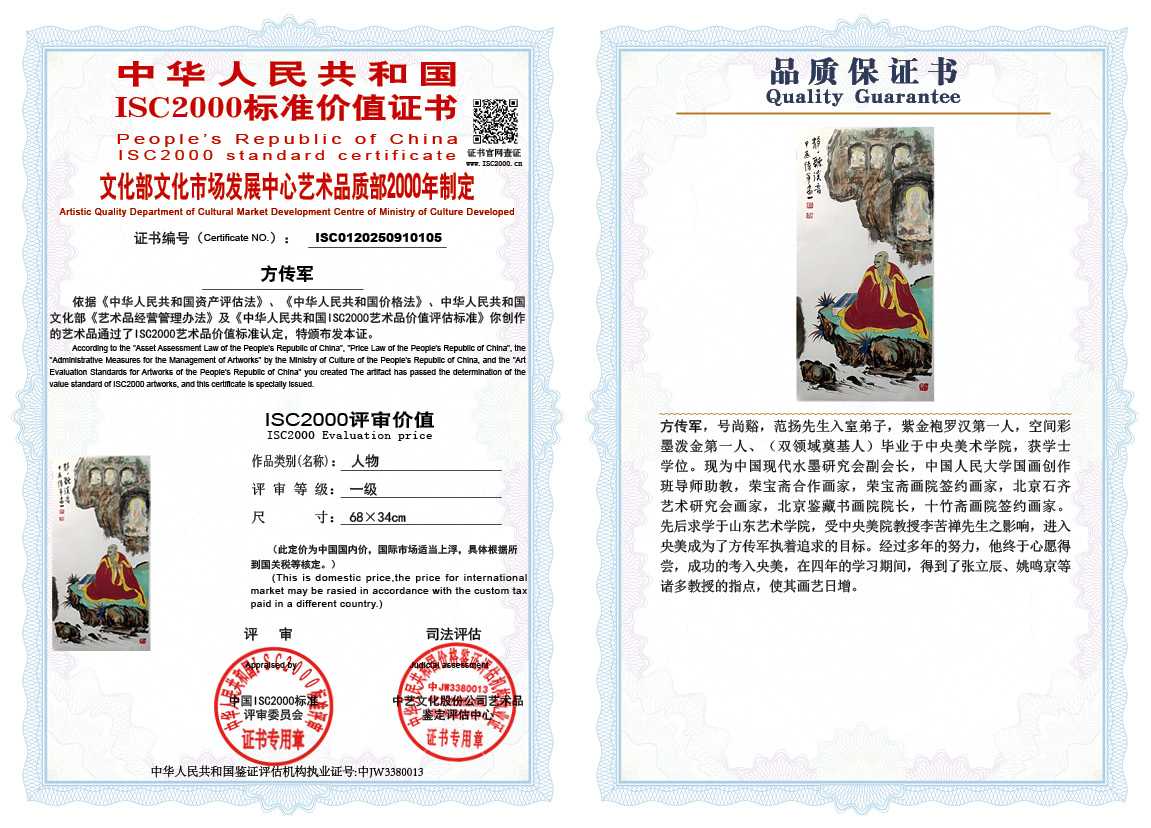 方传军105《人物》