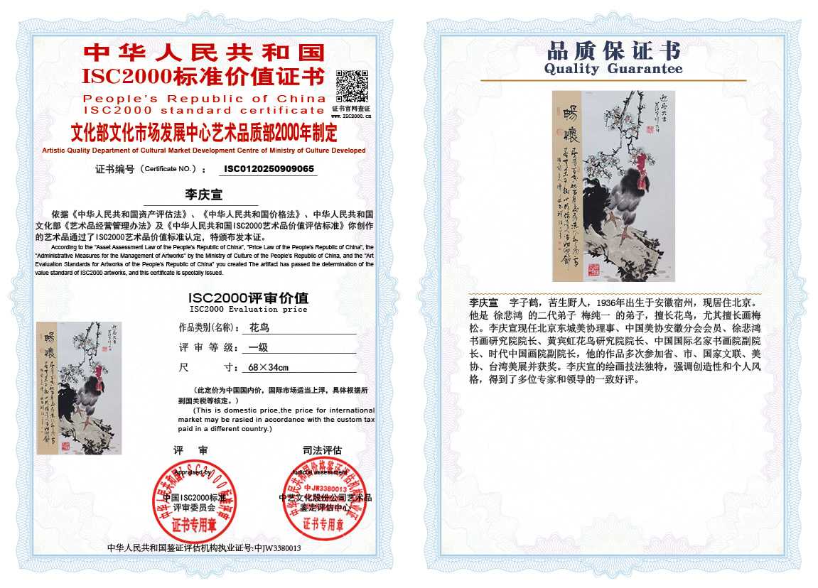 李庆宣065《花鸟》