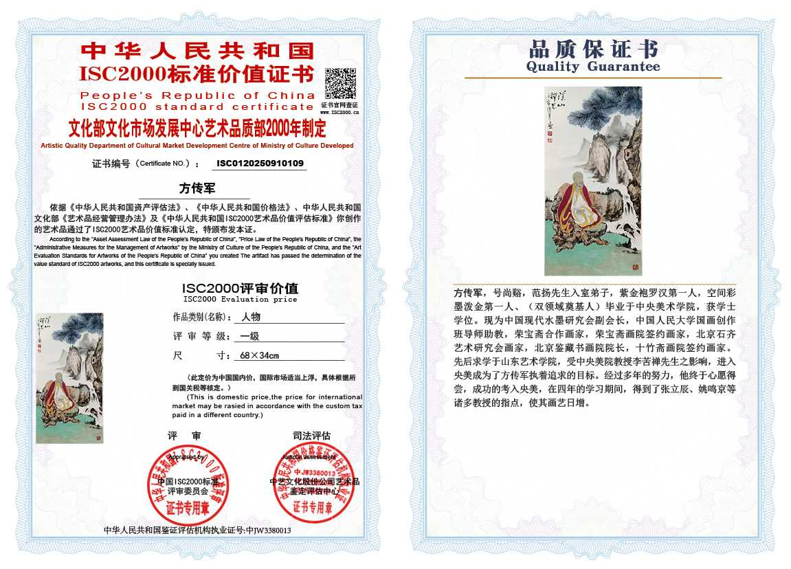 方传军109《人物》