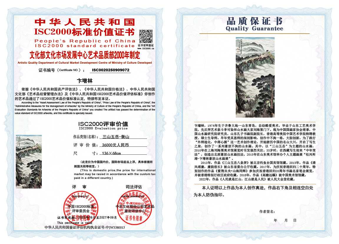 卞增林072《三山五岳-衡山》