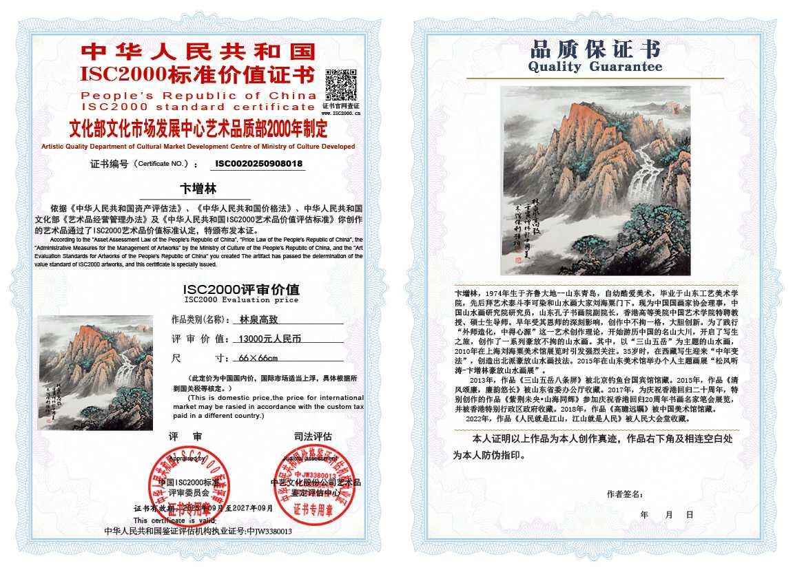 卞增林018《林泉高致》