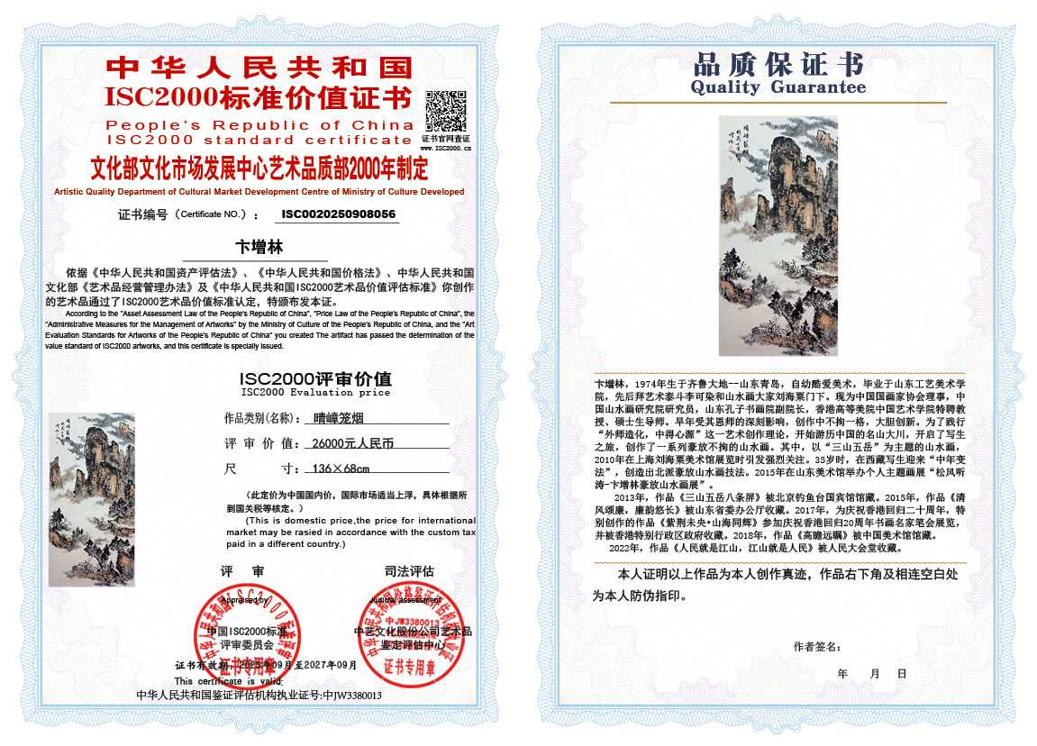 卞增林056《晴嶂笼烟》