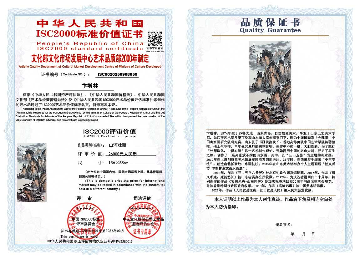 卞增林059《山河壮丽》