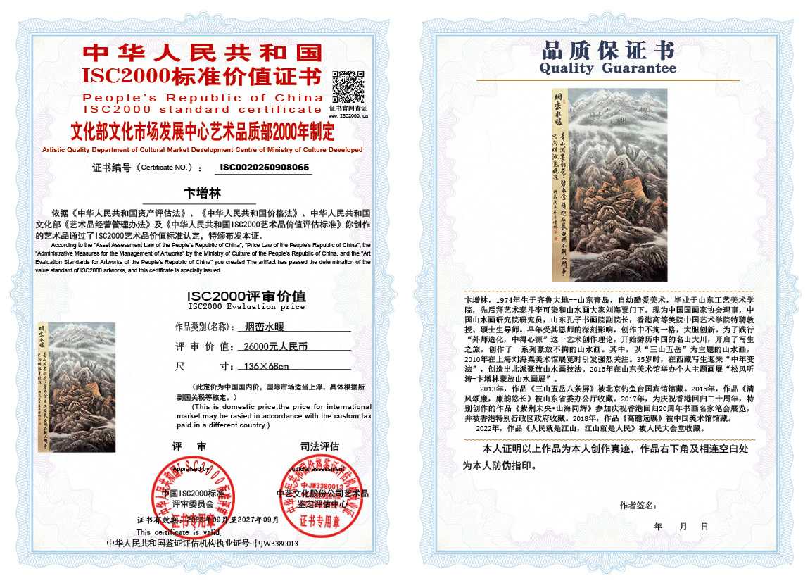 卞增林065《烟峦水暖》
