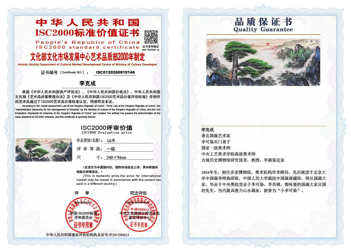 李克成146《山水》