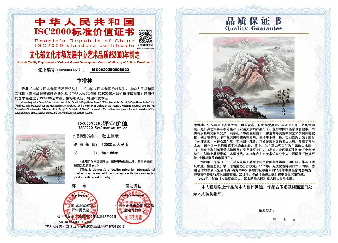 卞增林023《秋山胜境》
