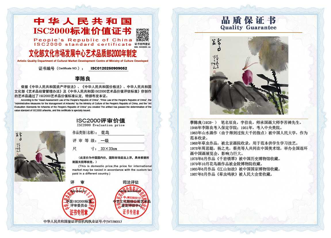 李陈良052《花鸟》