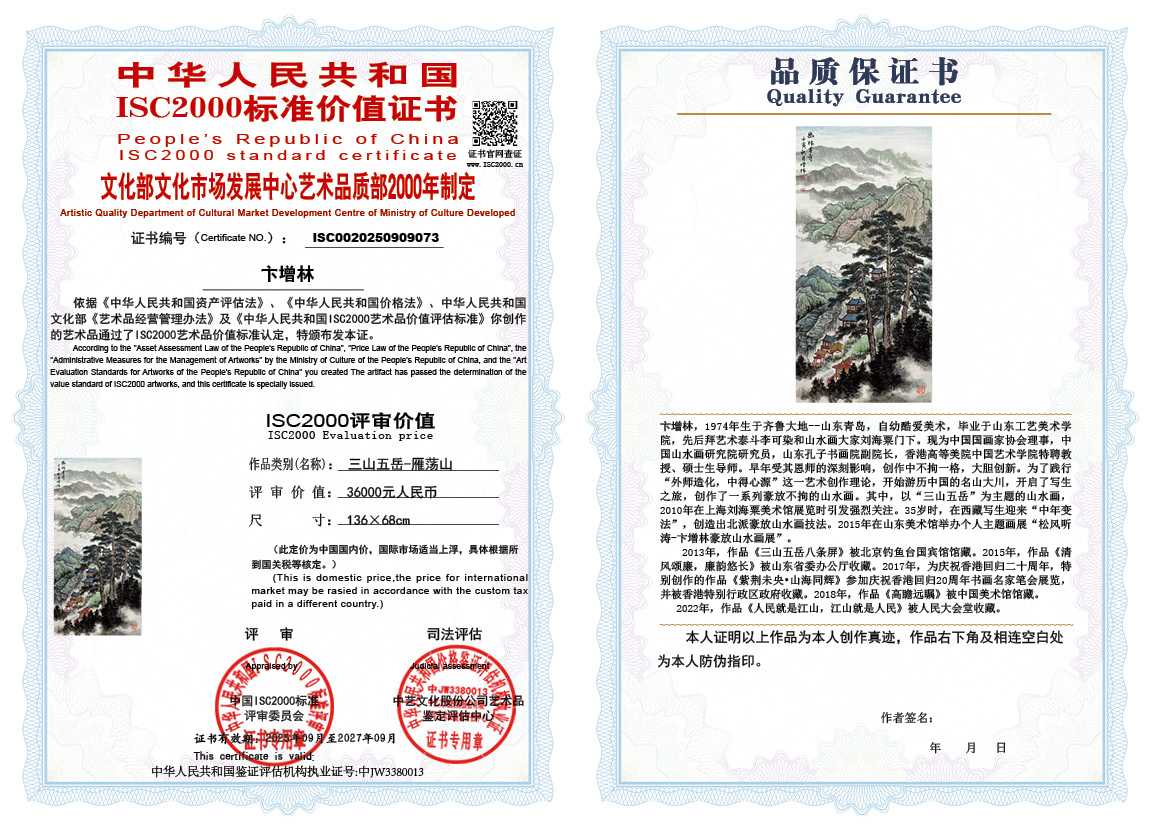 卞增林073《三山五岳-雁荡山》