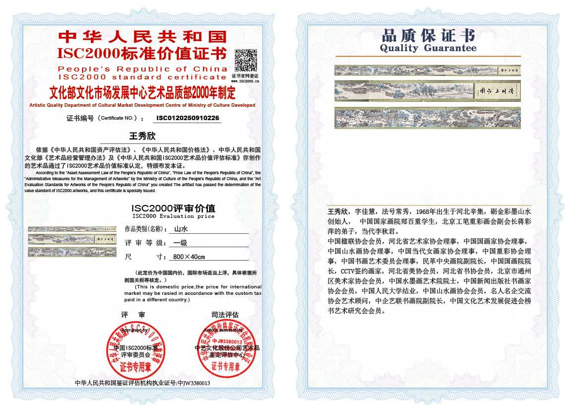 王秀欣226《山水》
