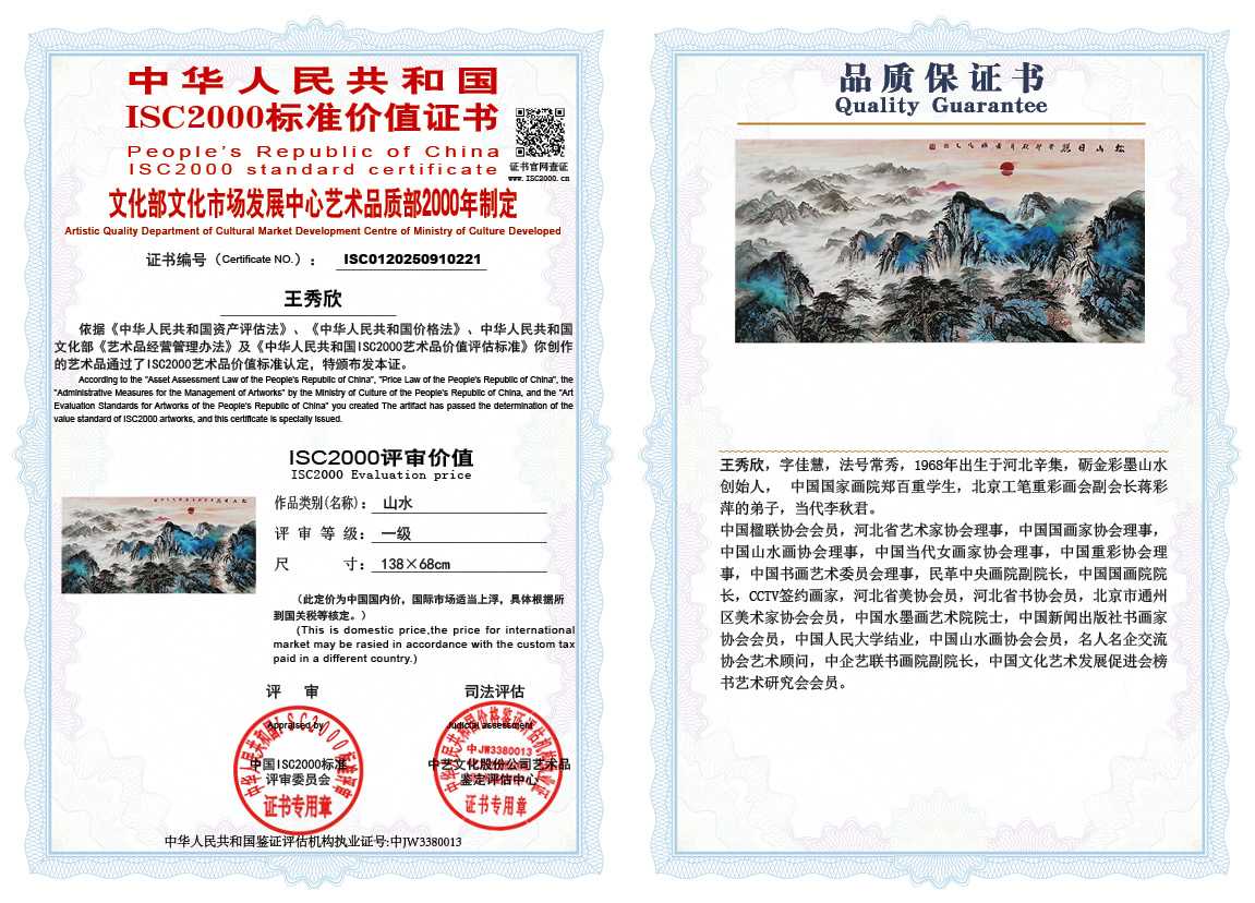 王秀欣221《山水》