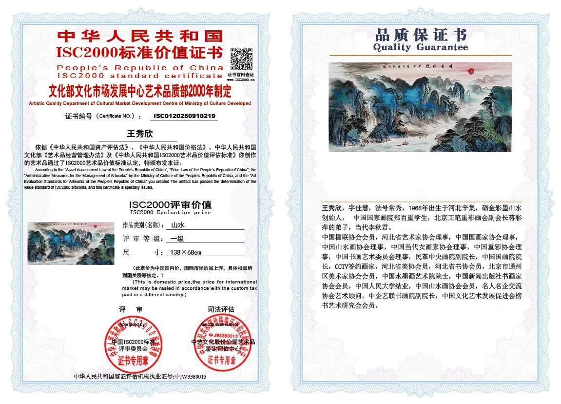 王秀欣219《山水》