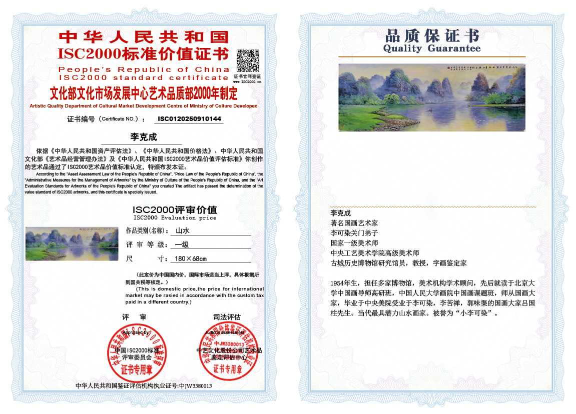 李克成144《山水》