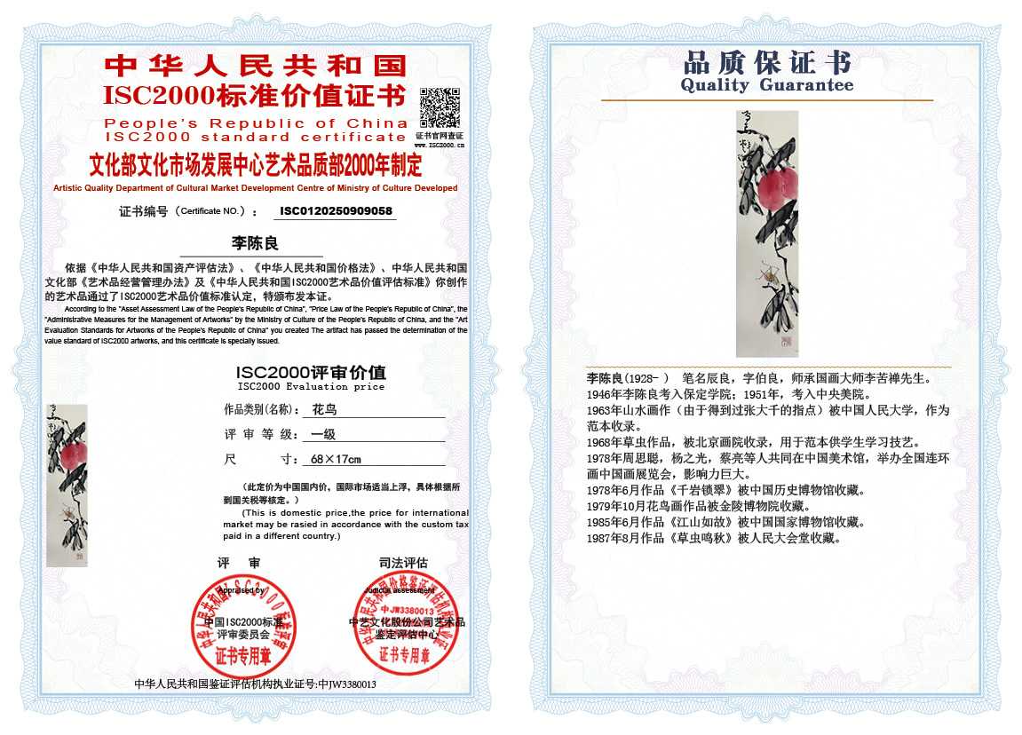 李陈良058《花鸟》