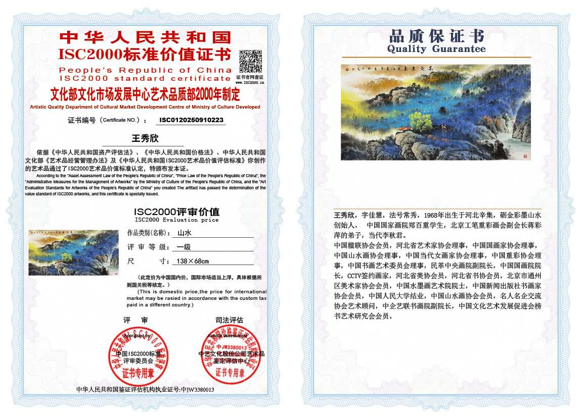 王秀欣223《山水》