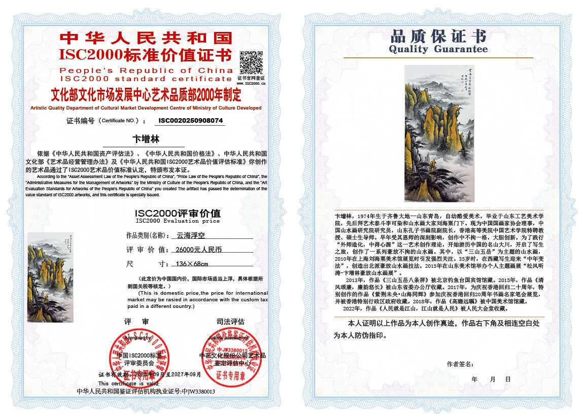 卞增林074《云海浮空》