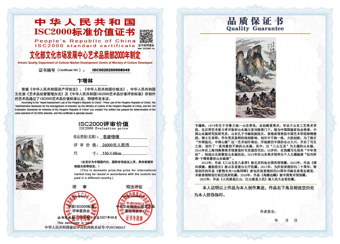 卞增林049《苍崖悟境》