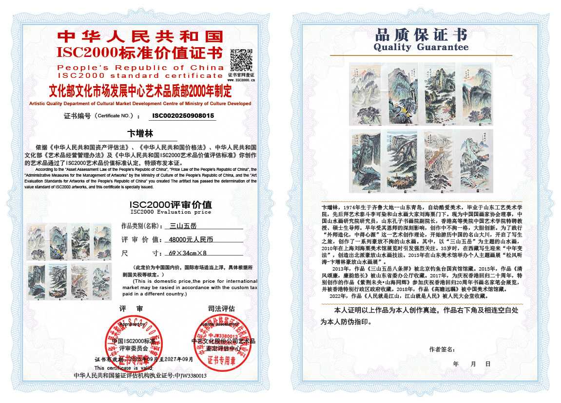 卞增林015《三山五岳》