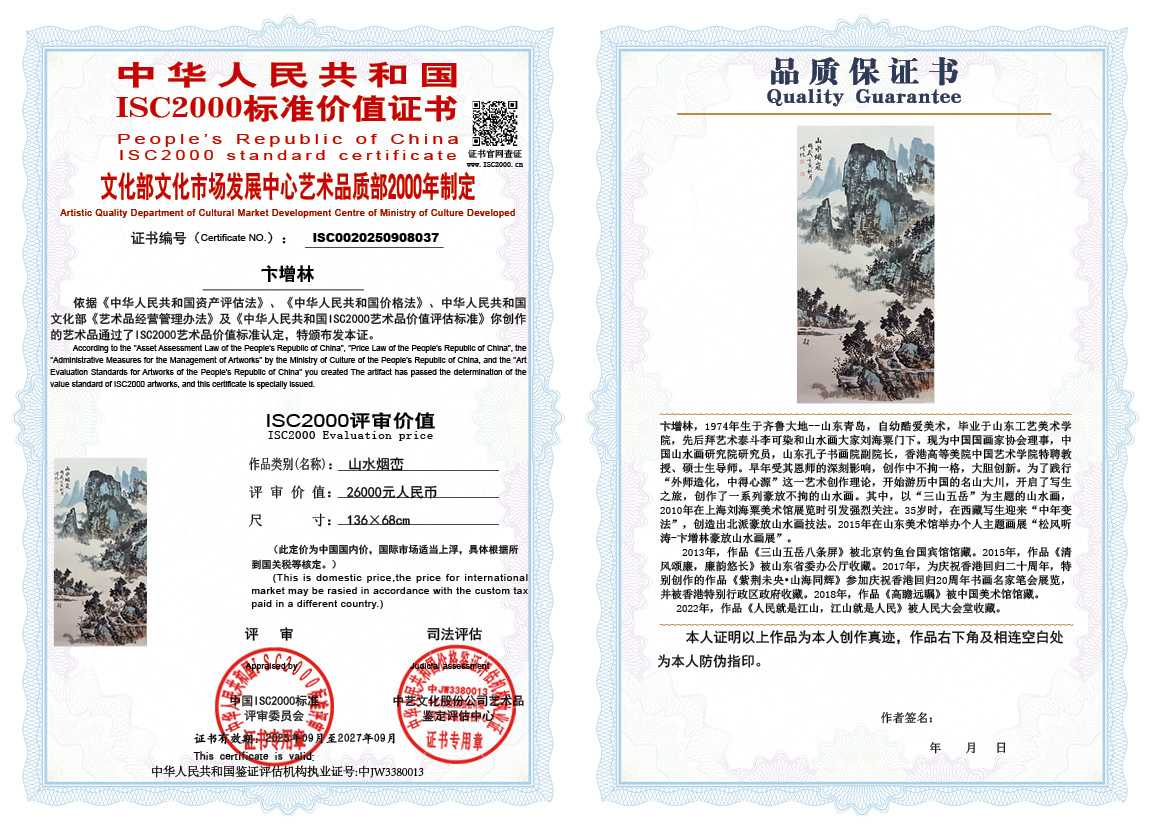 卞增林037《山水烟峦》