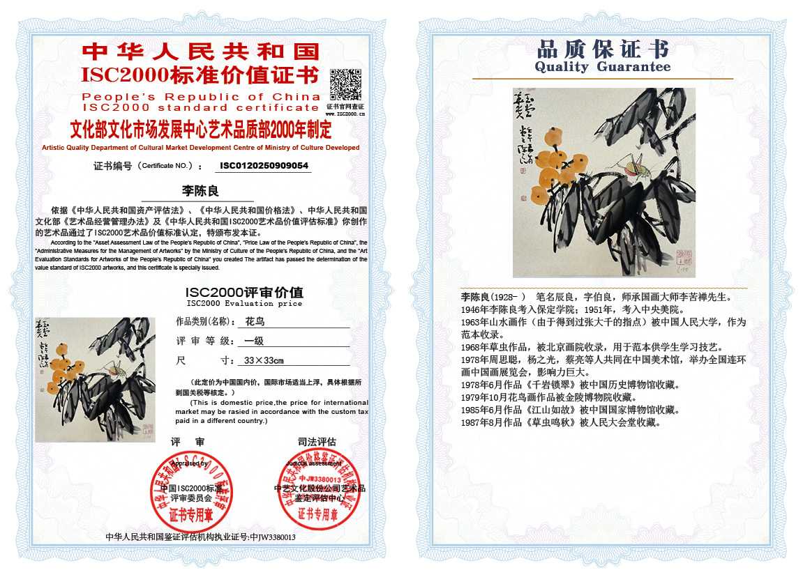 李陈良054《花鸟》